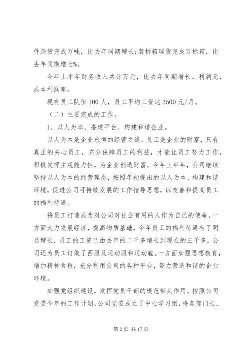 企业半年总结汇报材料参考.docx