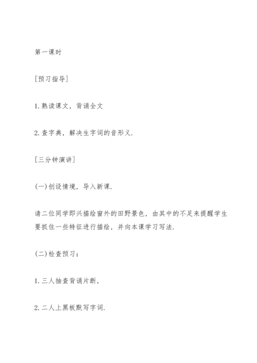 初中语文综合实践课教学设计.docx