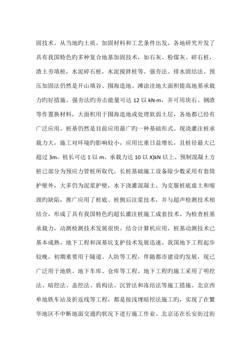 我国建筑业的技术进步和发展重点.docx