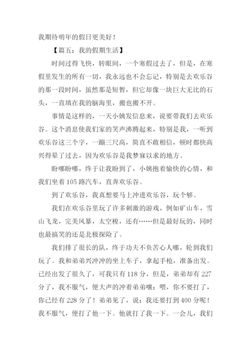 我的假期生活作文600字-3.docx