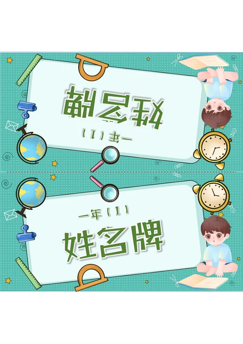 姓名贴姓名牌