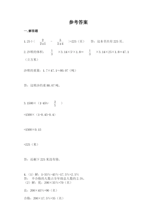 六年级小升初数学解决问题50道（考点梳理）word版.docx