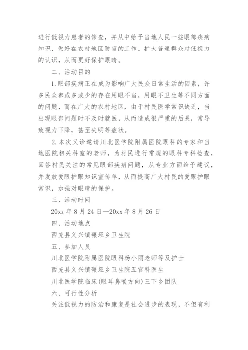 社区健康义诊活动方案_1.docx