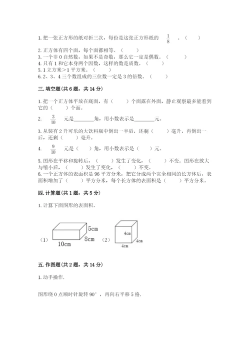 人教版数学五年级下册期末测试卷及参考答案（巩固）.docx