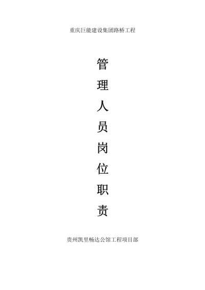 管理人员岗位职能职责.docx