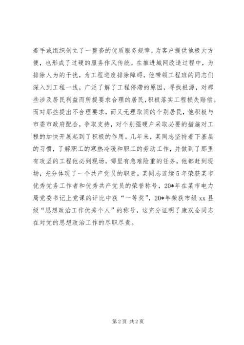 供电局思想政治工作申报材料 (3).docx