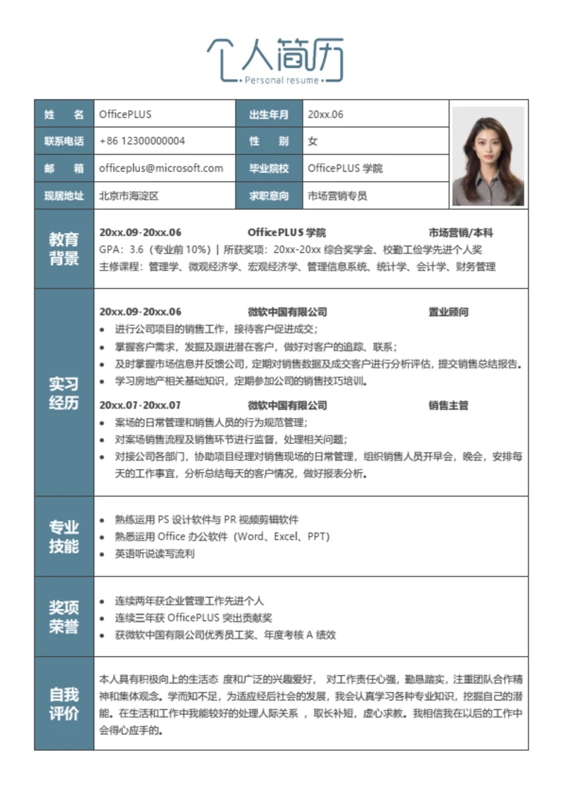 专业表格简历模板