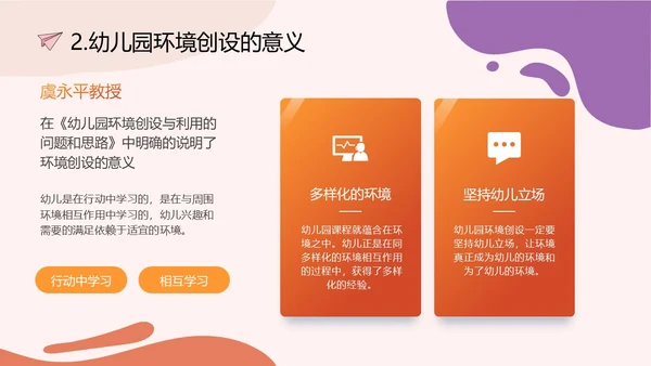 简约橘红色幼儿园班级环境创设PPT