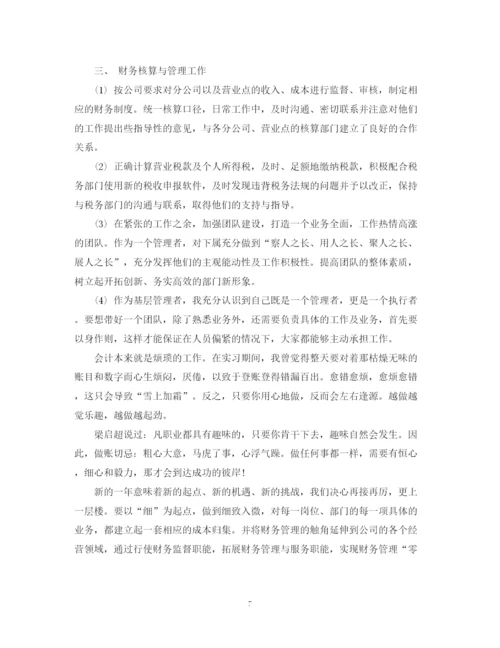 精编之财务会计工作自我鉴定范文参考.docx