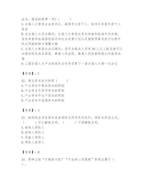 2024年国家电网招聘之法学类题库1套.docx