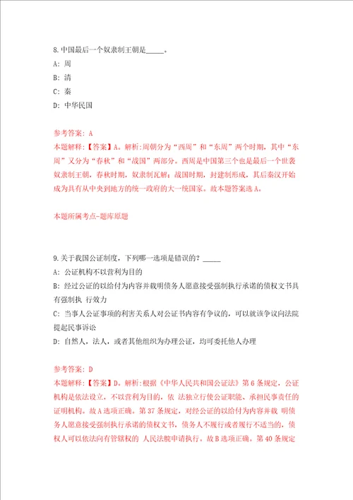 共青团松阳县委公开招聘见习大学生1人浙江模拟考试练习卷及答案第1次