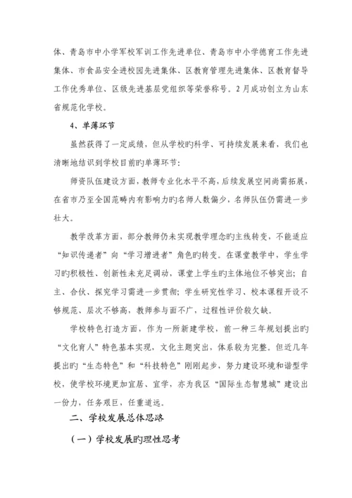 学校高中三年发展重点规划.docx