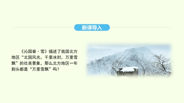 6.1 自然特征与农业（课件36张）-人教版地理八年级下册
