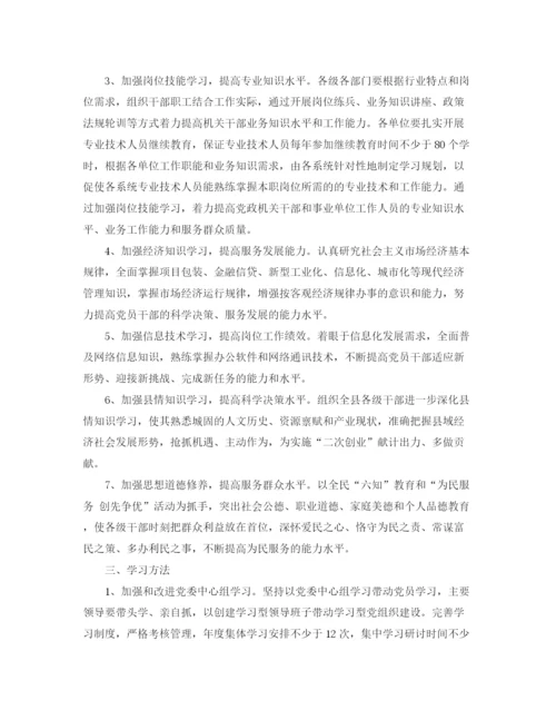 精编之单位学习计划书范文.docx
