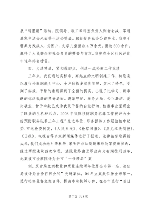 检察院文明创建活动汇报.docx