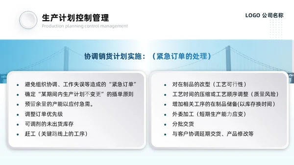 蓝灰色系微粒风生产计划管理培训PPT模板生产管理