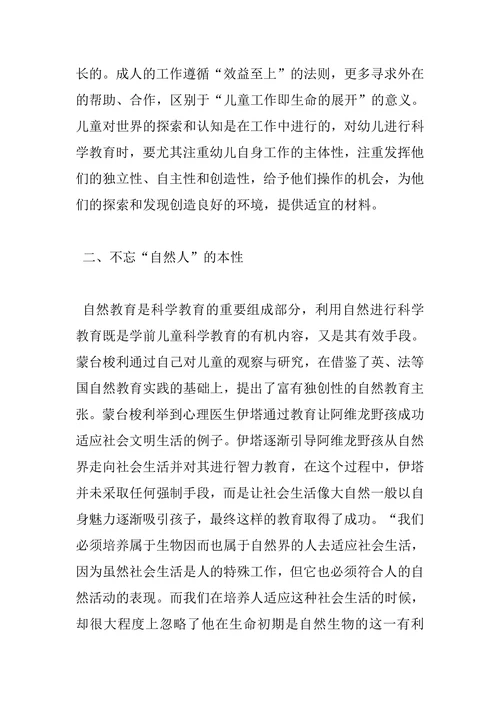 我国学前儿童科学教育论文