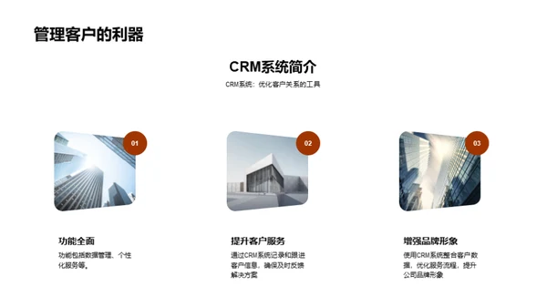 CRM系统在销售中的应用