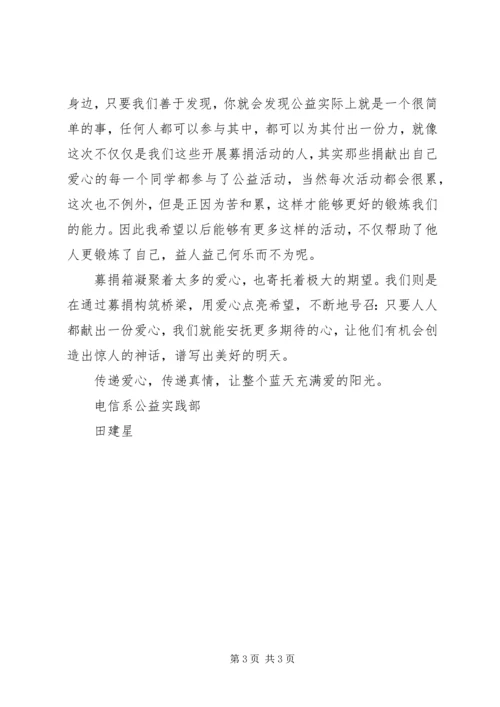 爱心募捐活动感想.docx