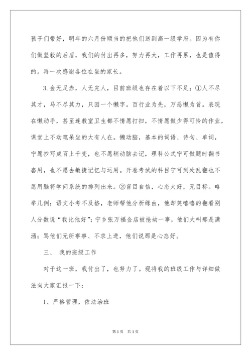 2022初三上学期家长会班主任发言稿.docx