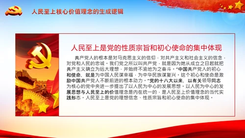 学习人民至上以人民为中心心得体会PPT