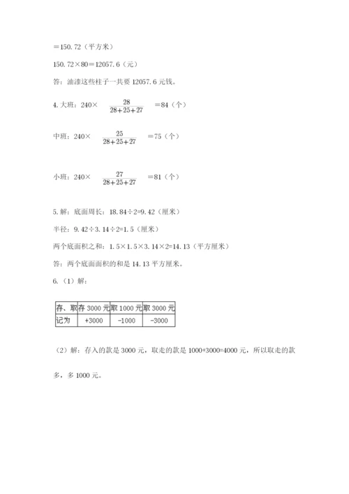 人教版六年级数学小升初试卷精品【夺冠】.docx