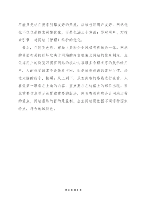 企业网站建设方案.docx