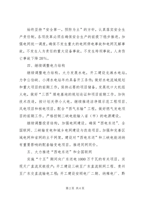 电力公司工作计划.docx