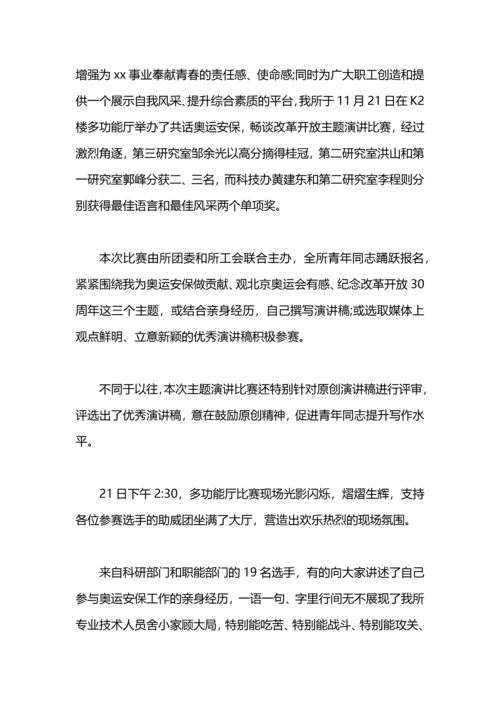 演讲比赛新闻稿件.docx