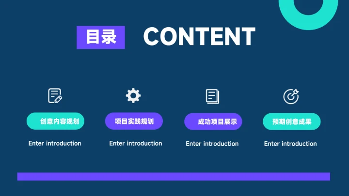 蓝色暗色简洁创意项目策划PPT模板