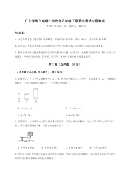 强化训练广东深圳市高级中学物理八年级下册期末考试专题测试试卷（含答案详解版）.docx