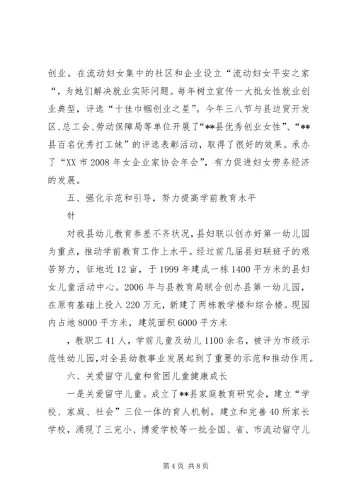 增强监督实效推动科学发展教科文卫工委经验交流材料 (4).docx