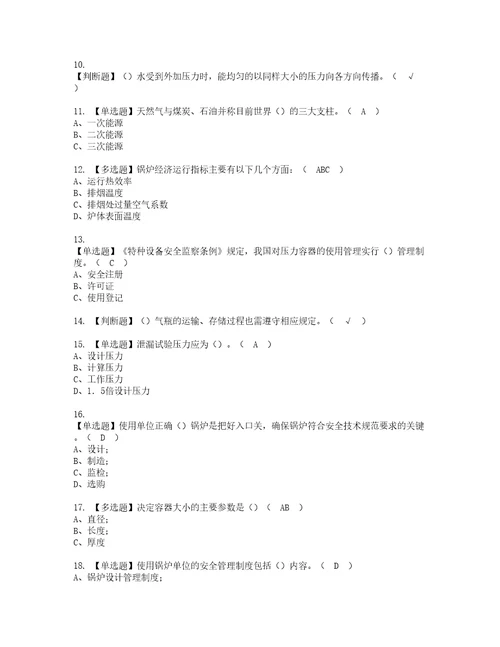 2022年A特种设备相关管理锅炉压力容器压力管道模拟考试题标准答案14