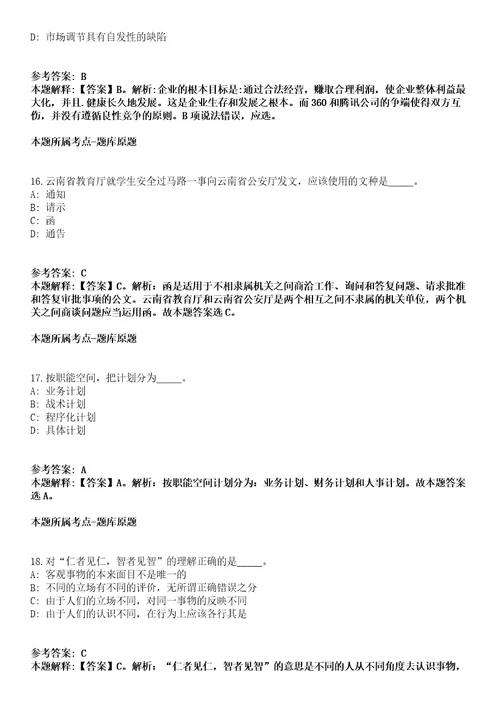 2021年08月2021年山东菏泽市教育局选聘高中教研员5人强化练习卷2