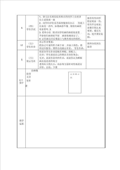 自画像美术教学设计