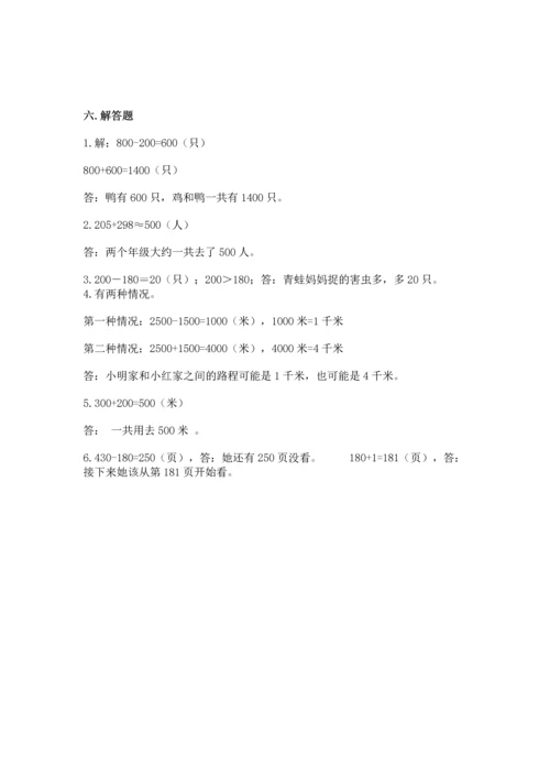 人教版三年级上册数学期中测试卷精品【精选题】.docx