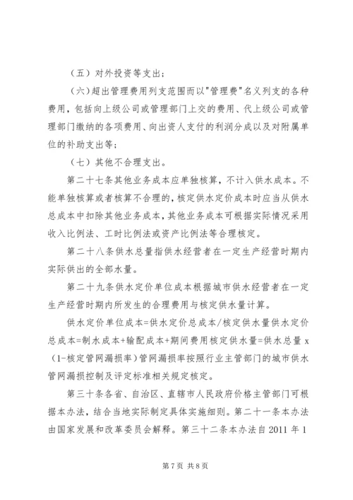 城市供水定价成本监审报告 (2).docx