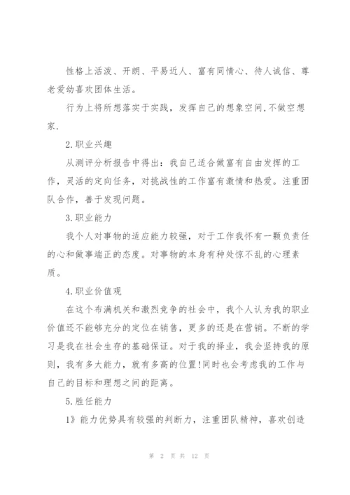 销售的职业规划销售职业规划.docx