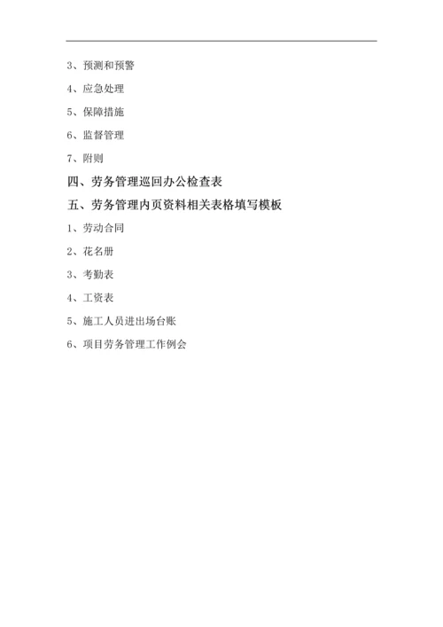 机电公司劳务管理手册(含图表).docx