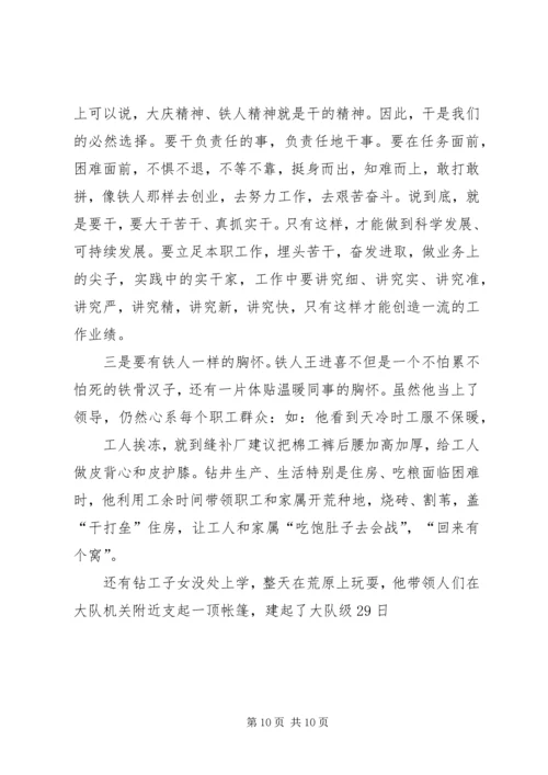 学习大庆铁人精神心得体会1 (2).docx