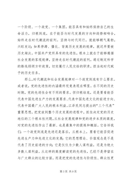 正确理解和把握党的先进性.docx