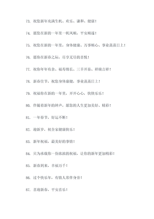 2016春节宣传标语