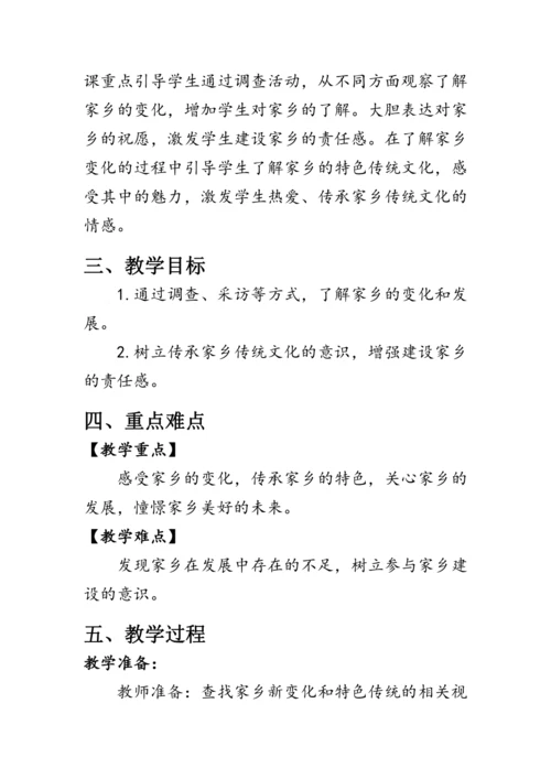 16.《家乡新变化》（教案）人教版二年级道德与法治上册