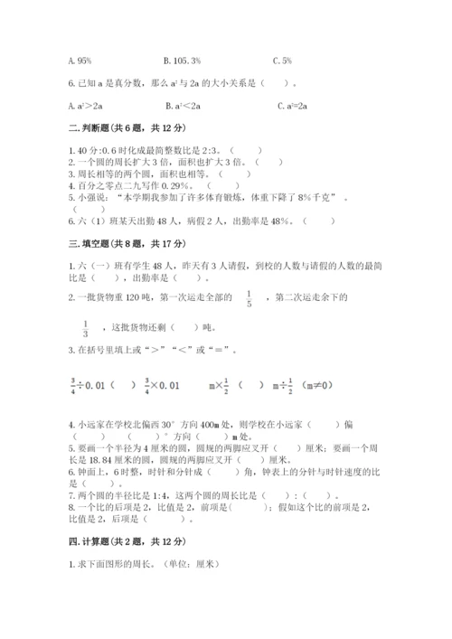 六年级数学上册期末考试卷附答案【满分必刷】.docx