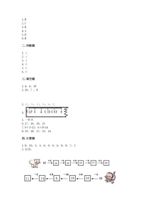 小学一年级上册数学期末测试卷及完整答案【必刷】.docx