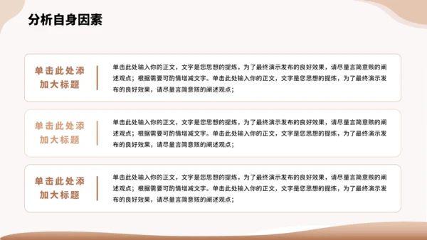 棕色大学生职业生涯规划PPT模板