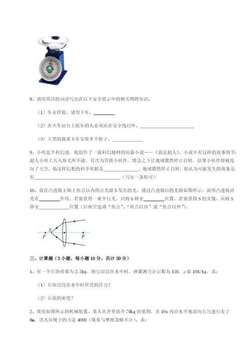 专题对点练习四川遂宁市射洪中学物理八年级下册期末考试定向练习试题（含答案及解析）.docx