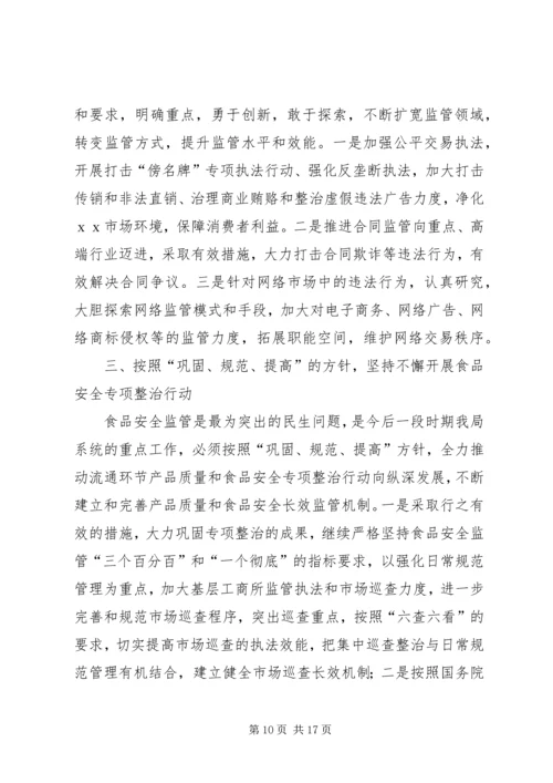 篇一：工商局XX年工作总结及工作计划.docx