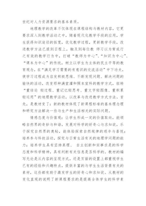 初中地理培训学习总结.docx