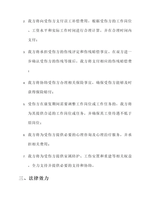 伤情协商赔付承诺书范文